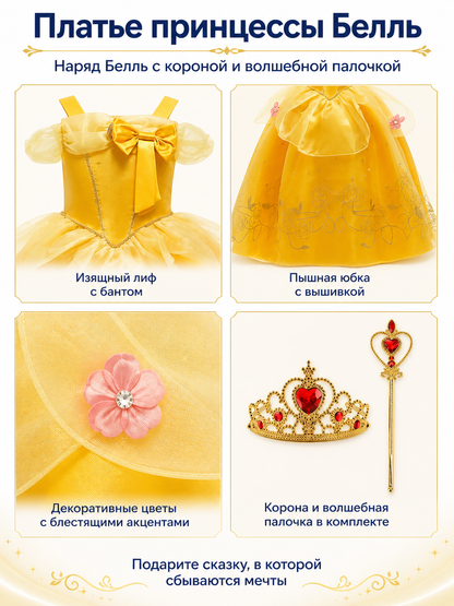 Belle Costume: Yellow Dress with Crown and Wand detail view