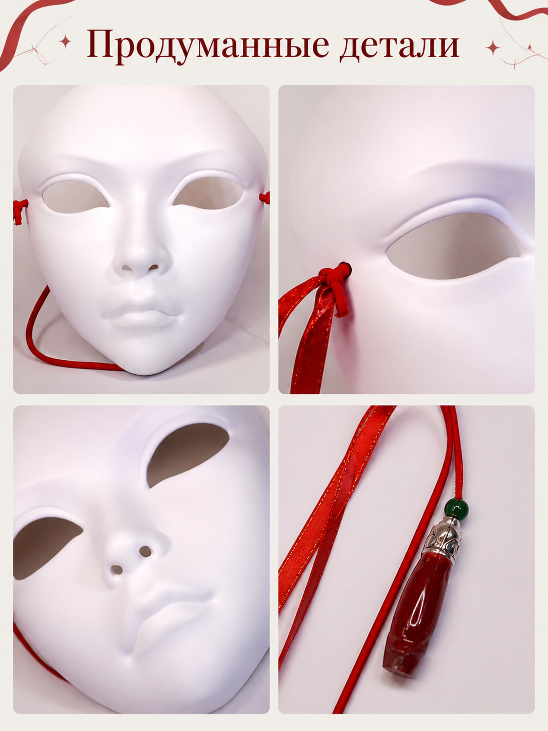White Carnival Mask with Red Ties for Halloween detail view
