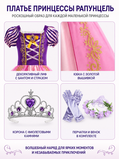 Rapunzel Princess Dress with Crown and Accessories detail view