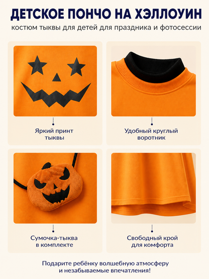 Halloween Bat-Wing and Pumpkin Cape detail view