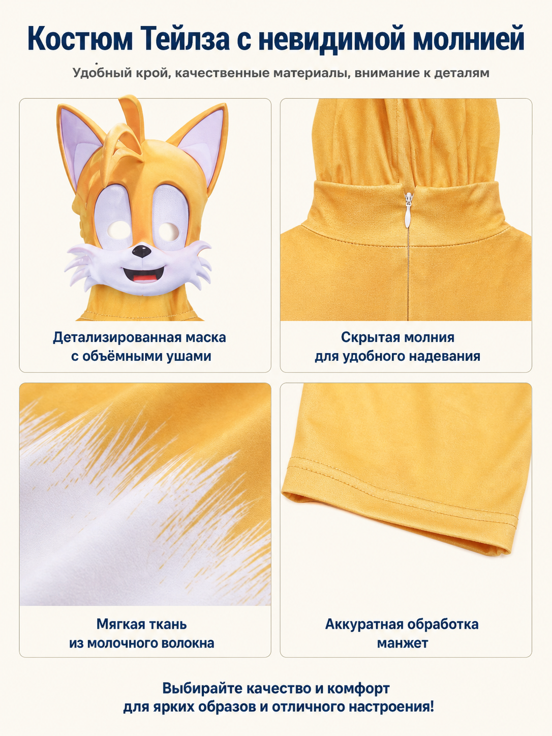 Tails Jumpsuit with Cosplay Accessories detail view