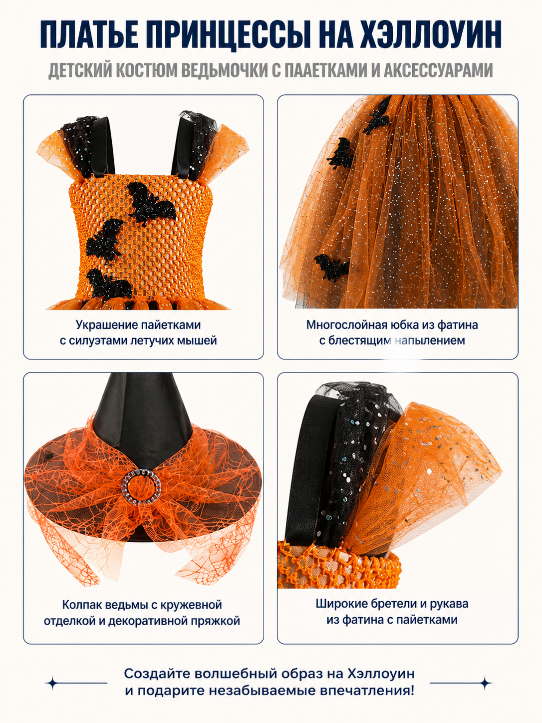 Halloween Witch Costume with Glitter and Spiderweb detail view