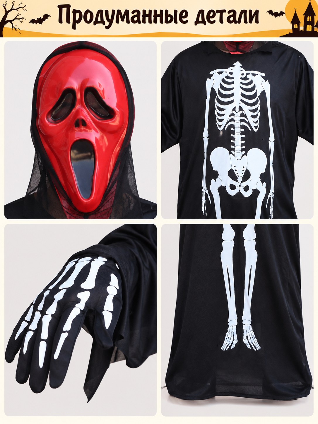 Skeleton Costume: Robe, Mask, and Gloves
