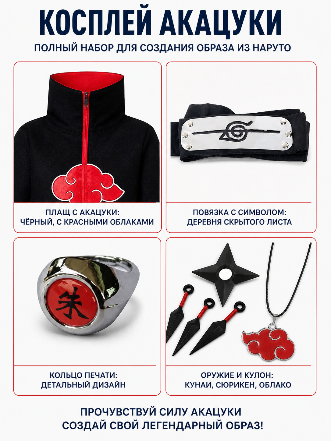Akatsuki Costume with Red Clouds and Accessories detail view