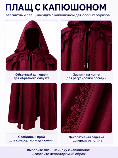Burgundy Hooded Cloak with Ruffles for Costumes detail view