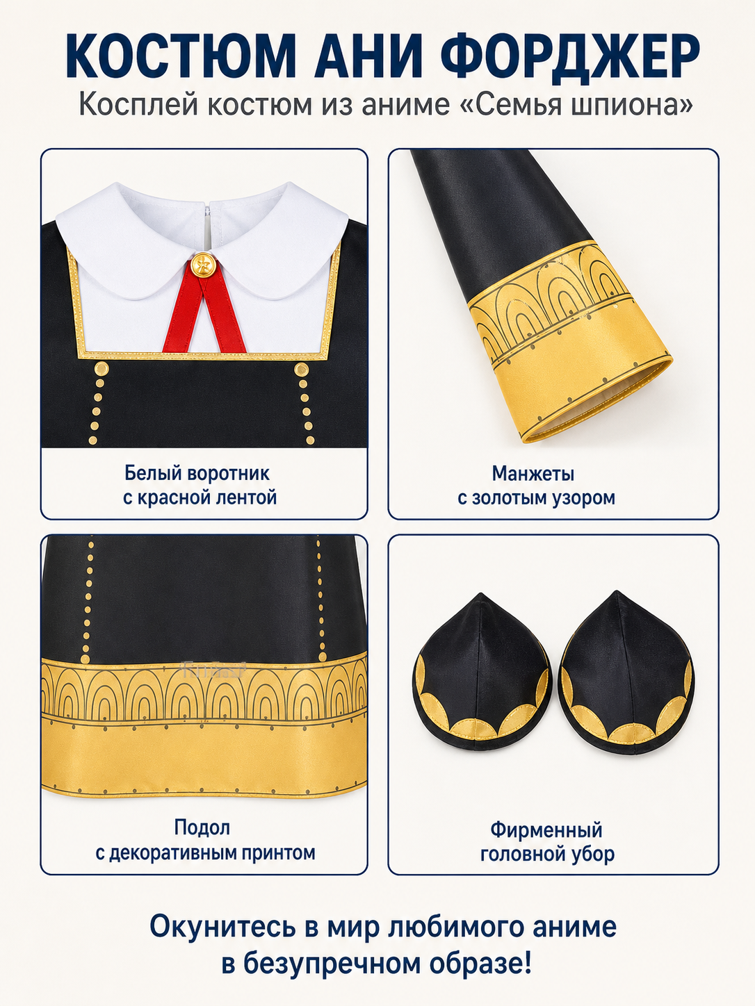 Anya Forger Cosplay Costume with Dress and Accessories detail view