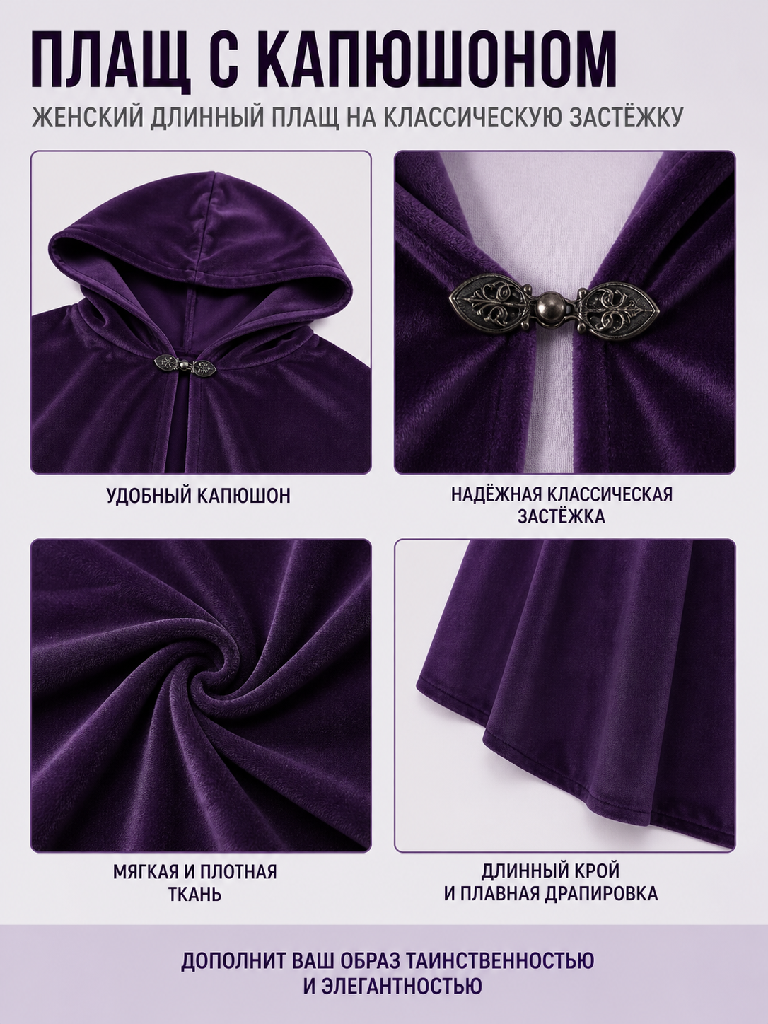 Adult Long Purple Hooded Cape