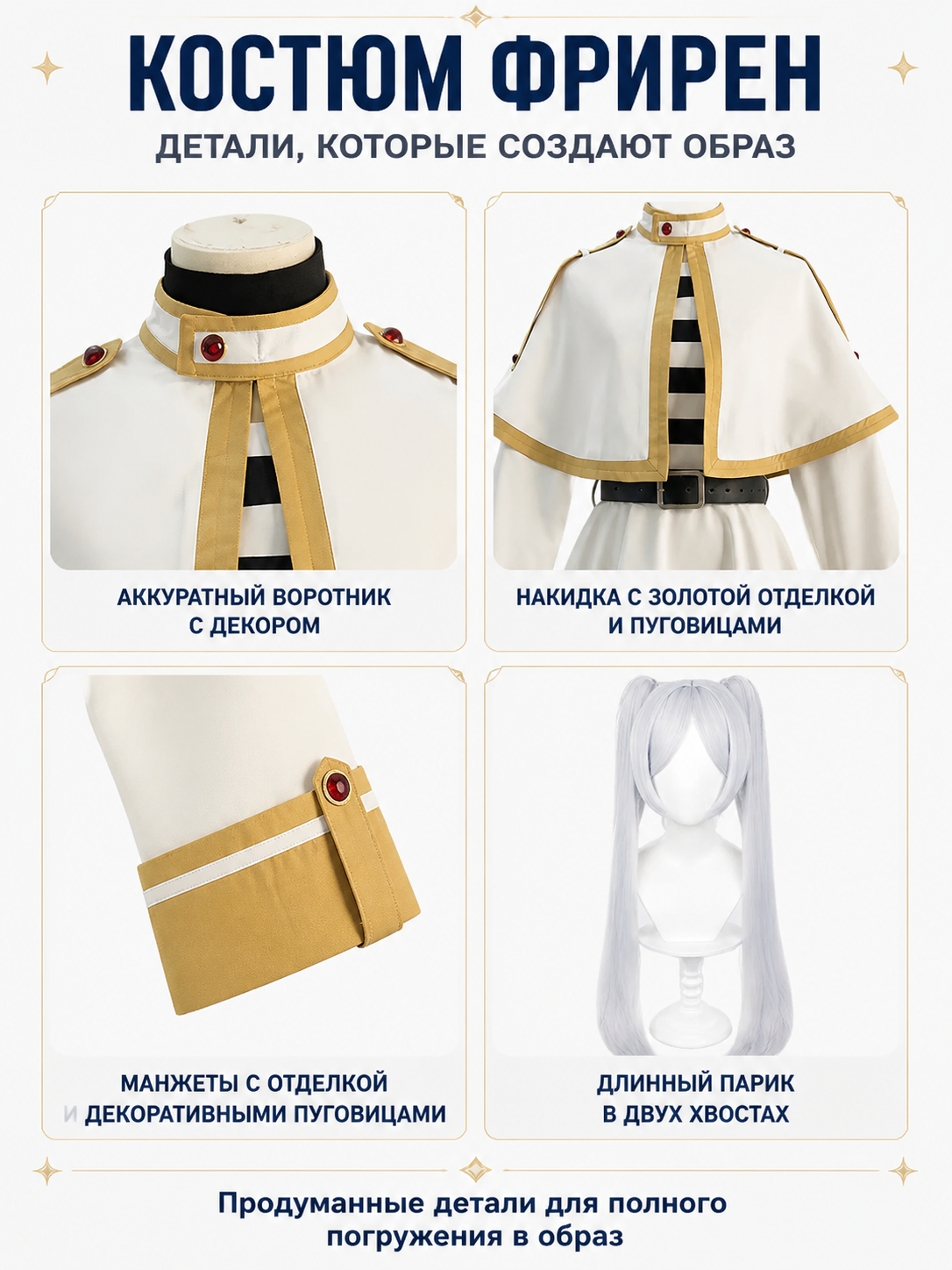 Gray Frieren Cosplay Costume with Cape and Wig detail view