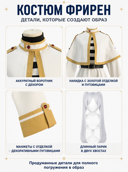 Gray Frieren Cosplay Costume with Cape and Wig detail view