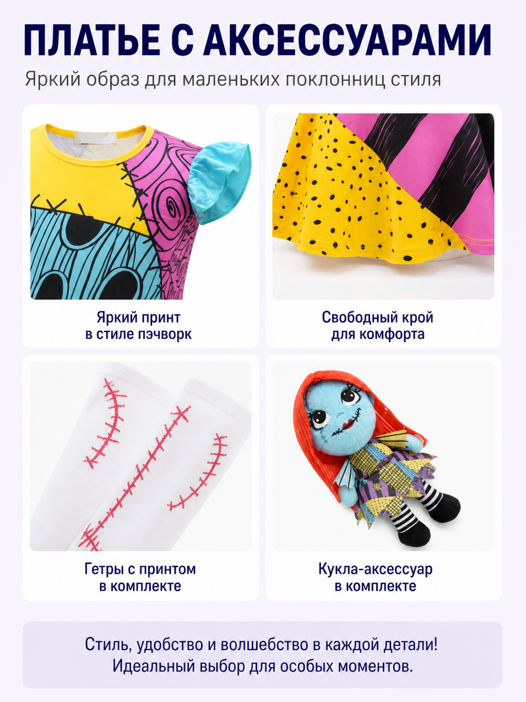 Girls’ Sally Patchwork Costume Dress for Halloween detail view