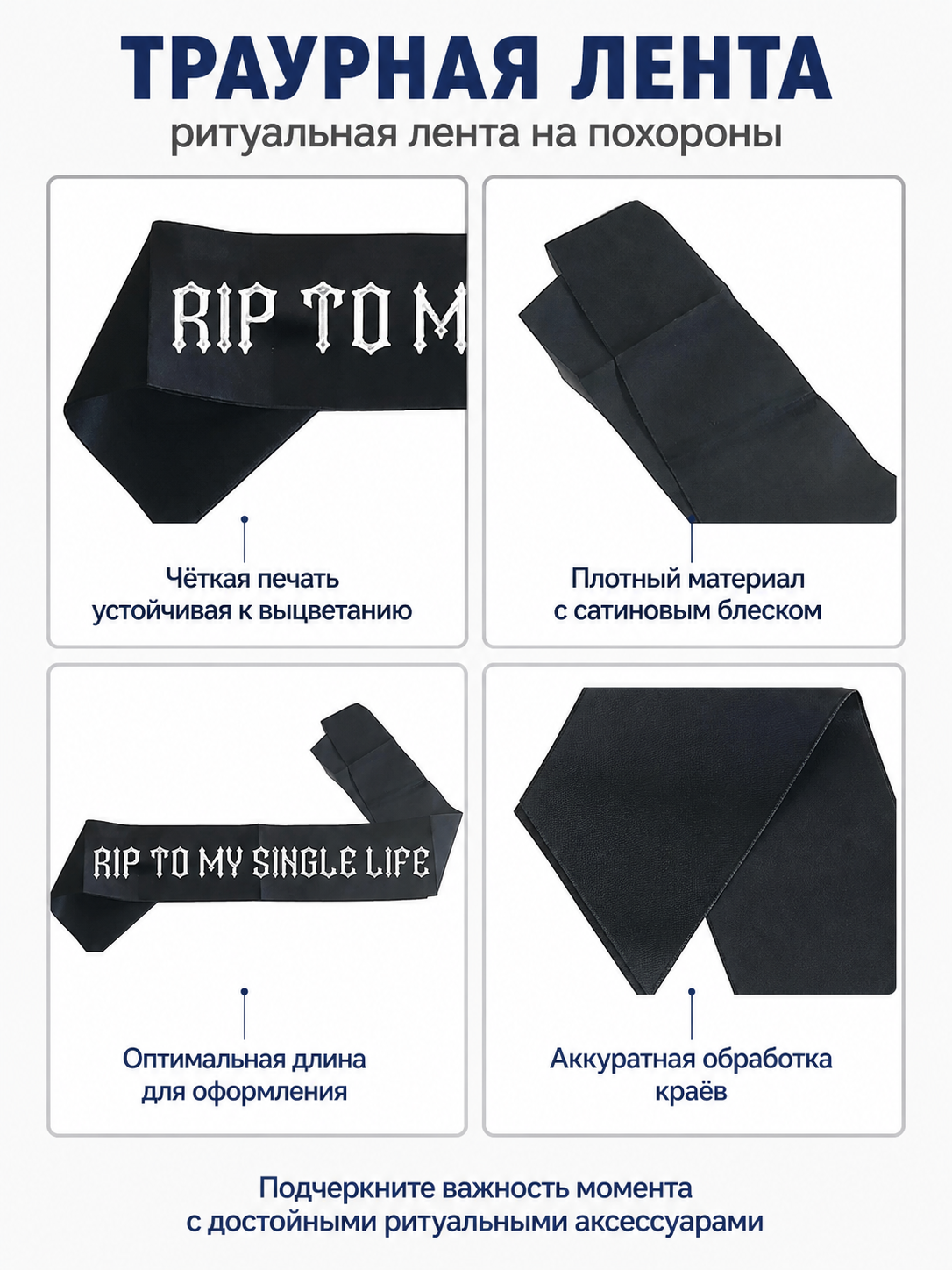 Black Sash with Gothic “RIP to My Single Life” Text for Parties detail view