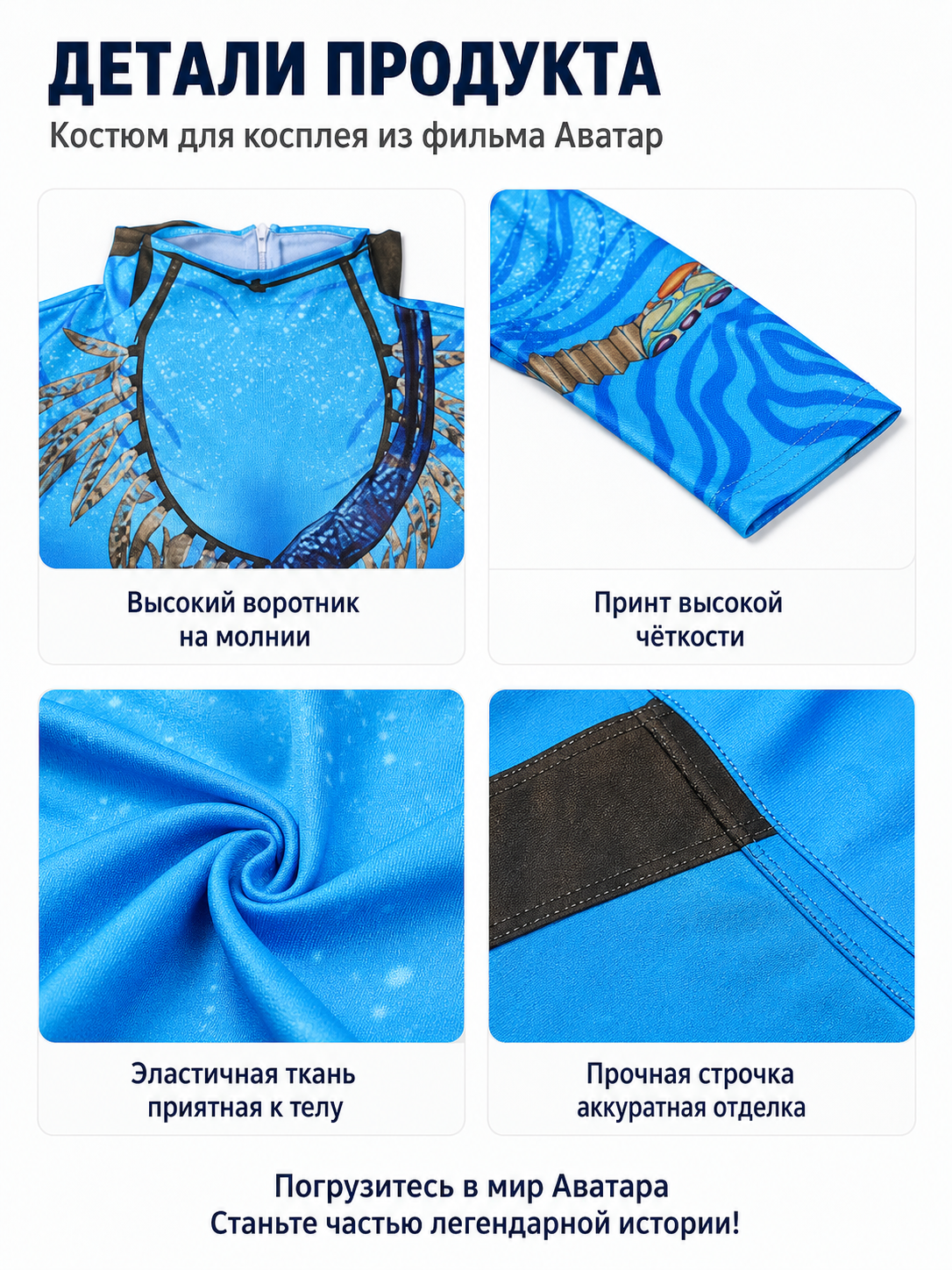 Avatar Jumpsuit Costume with High Collar detail view