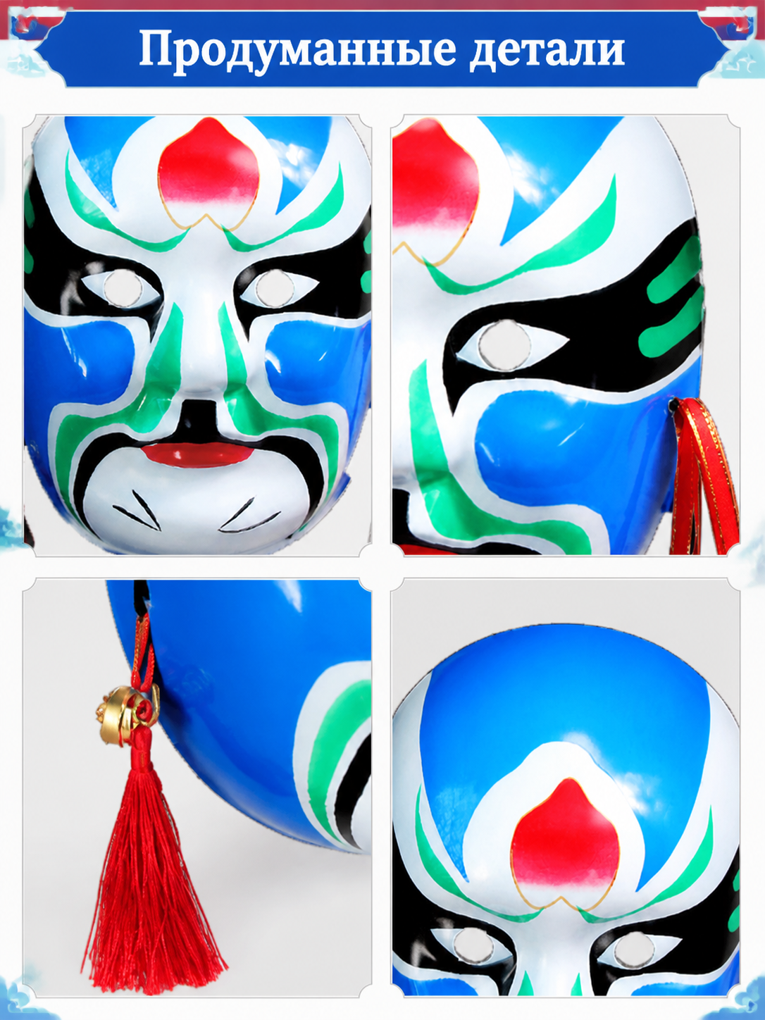 Peking Opera-Style Carnival Mask detail view
