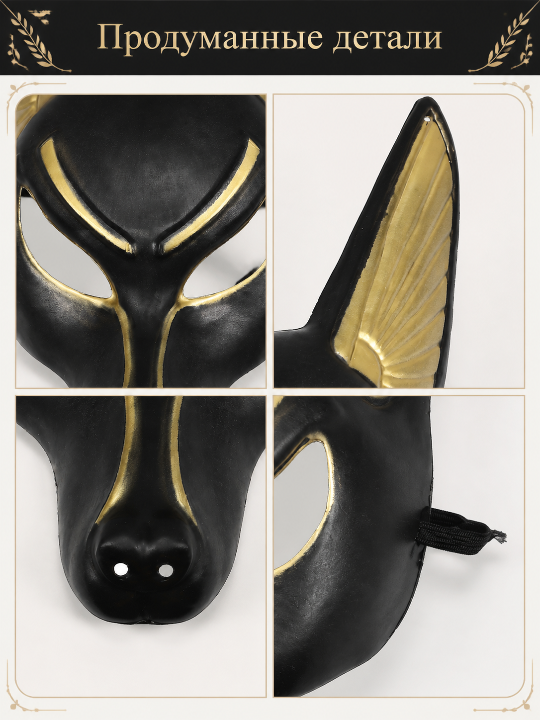 Black and Gold Anubis Carnival Mask for Halloween product detail composite
