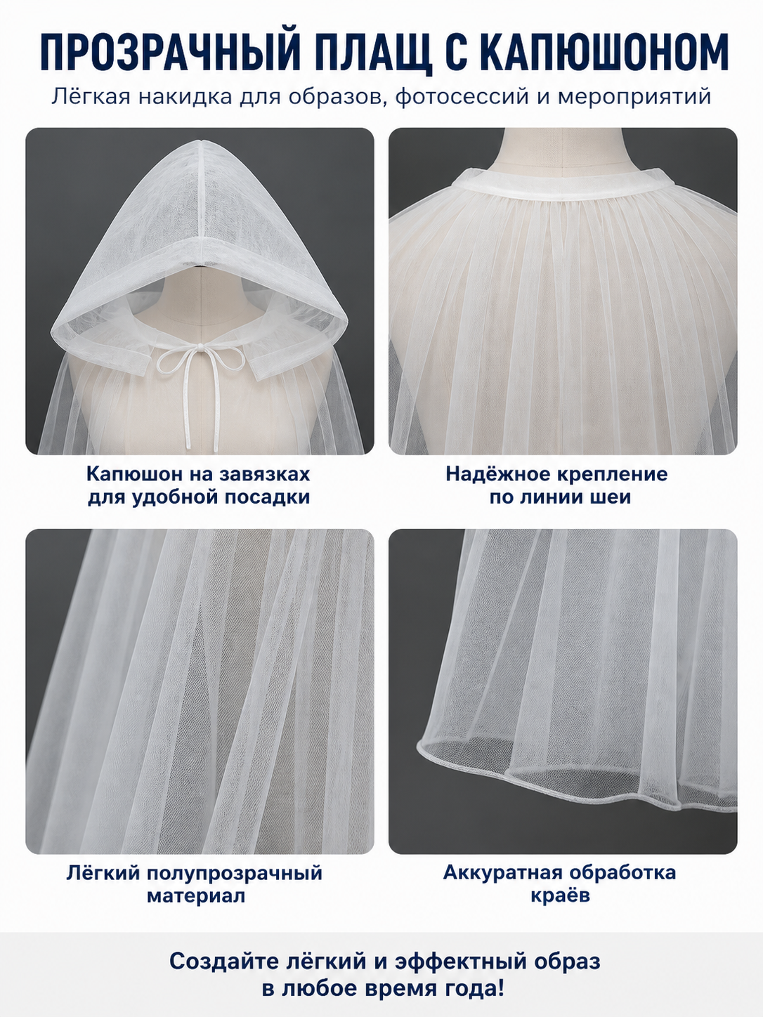 Long Semi-Transparent White Hooded Cape detail view