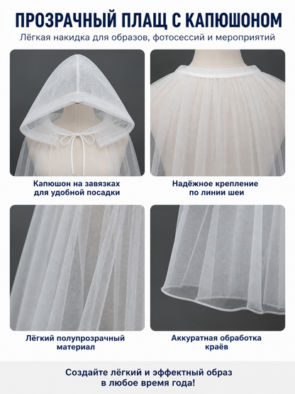Long Semi-Transparent White Hooded Cape detail view