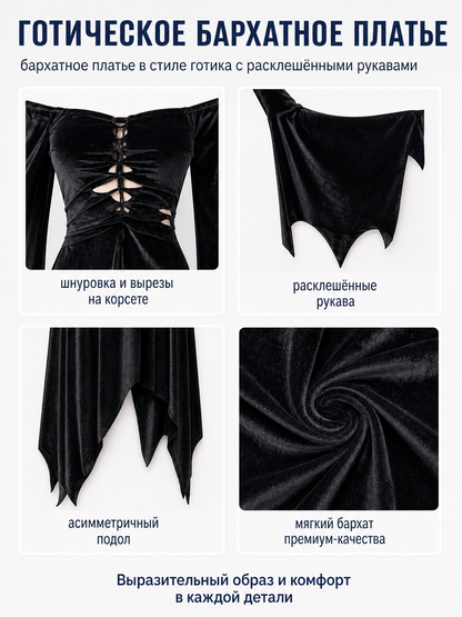 Black Gothic Dress: Off-the-Shoulder Design and Uneven Hem