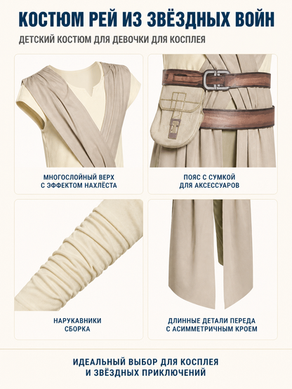 Children's Jedi Costume with Cape and Belt detail view