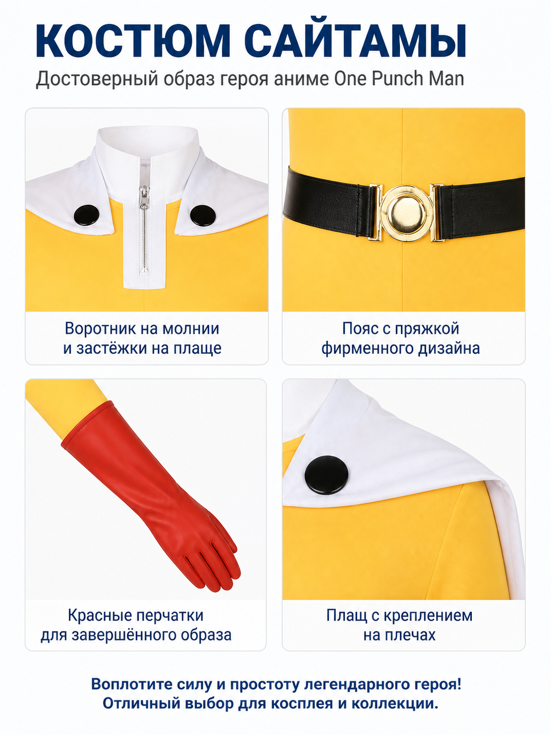 Cosplay Costume: Jumpsuit with Cape and Gloves detail view