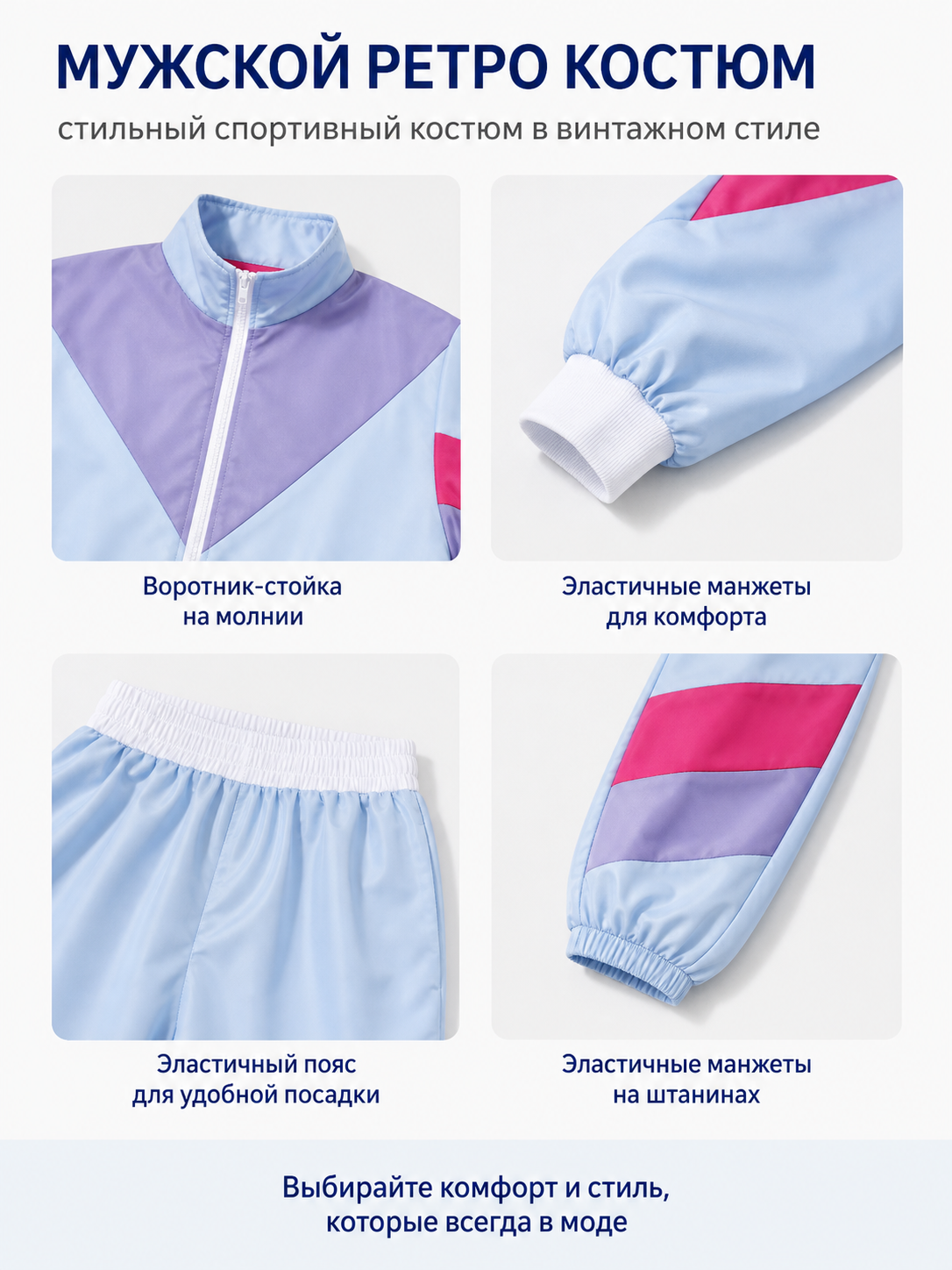 Carnival Tracksuit with Colorful Accents detail view