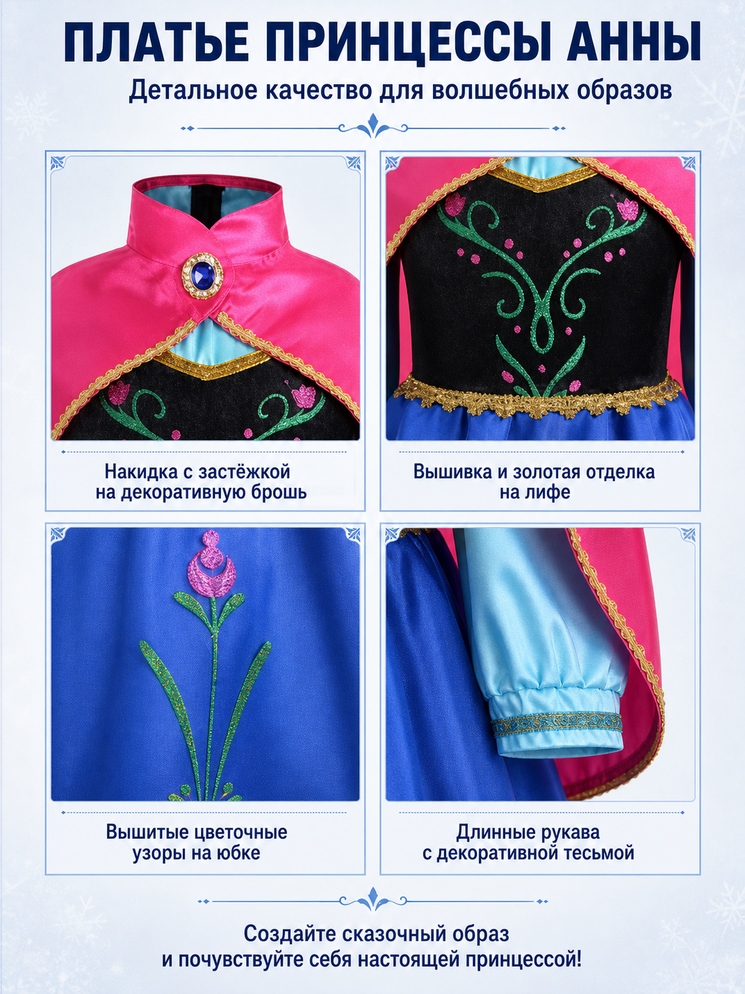 Princess Anna Carnival Costume with Cape detail view