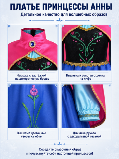 Princess Anna Carnival Costume with Cape detail view