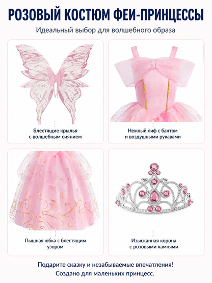 Pink Princess Aurora Costume with Wings and Crown detail view