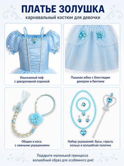 Children’s Cinderella costume with crown and dress detail view
