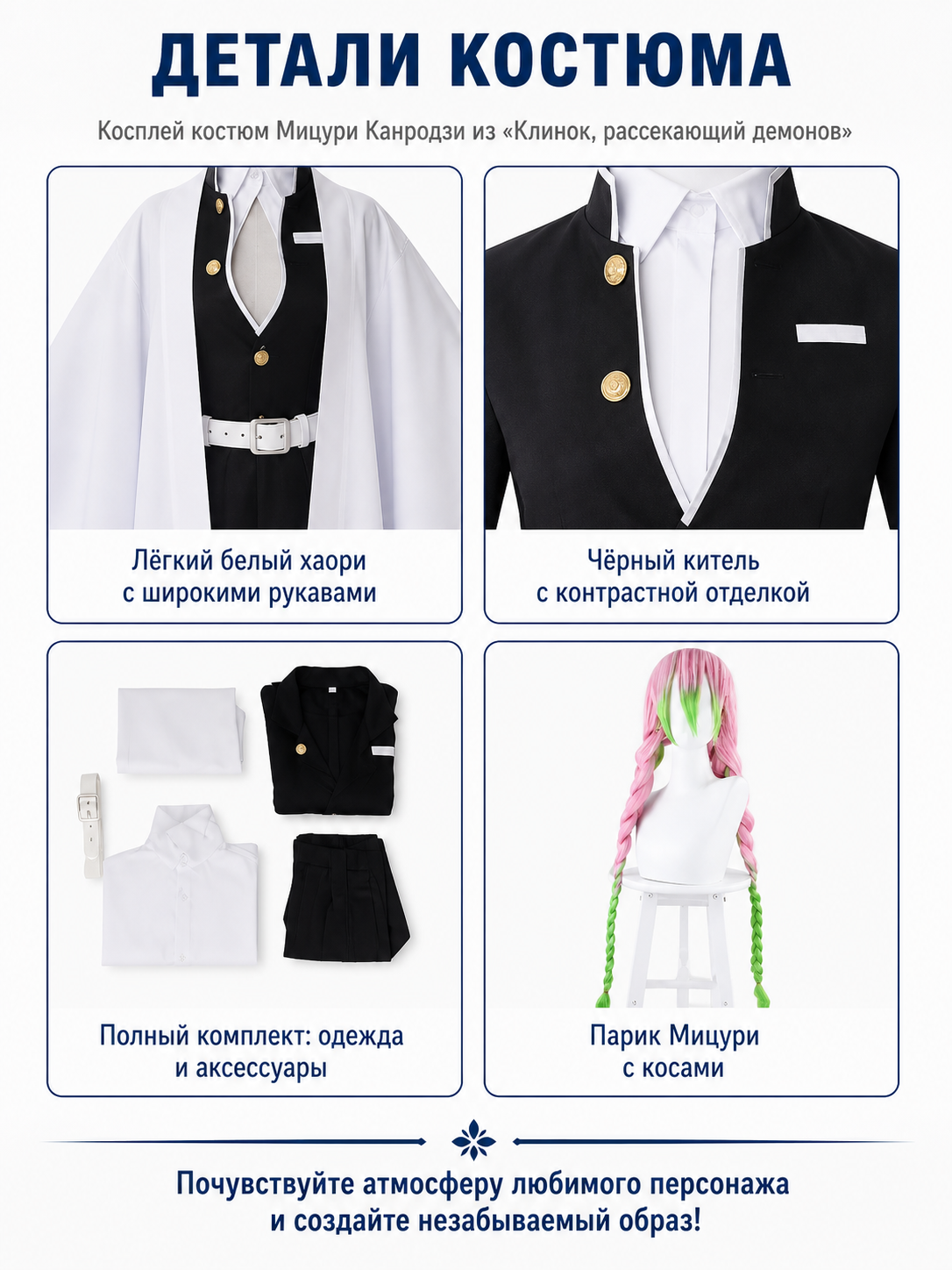 Mitsuri cosplay costume with wig and accessories detail view