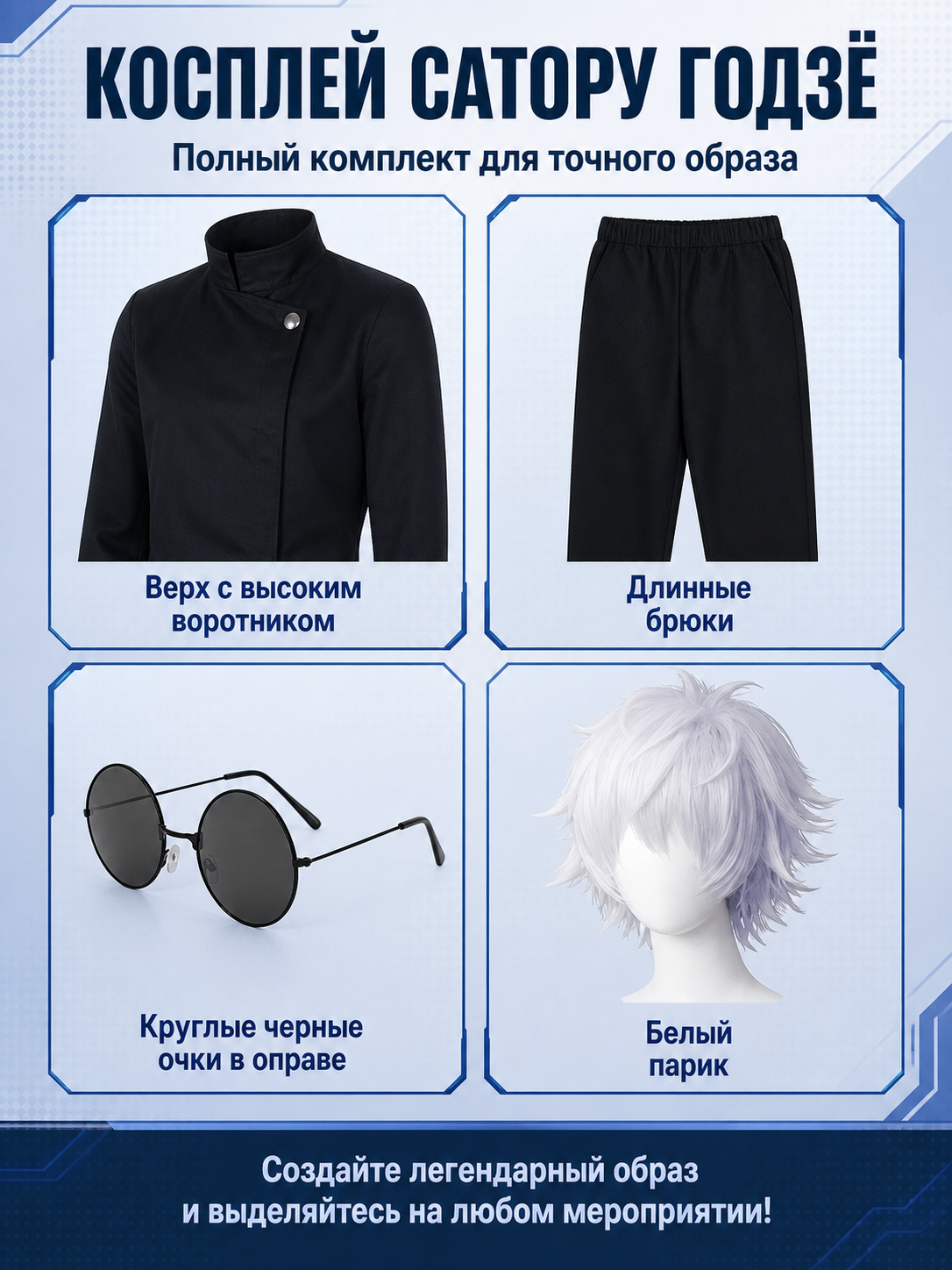 Satoru Gojo Cosplay Costume with Wig and Glasses detail view