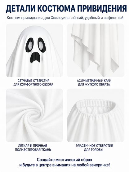 White Ghost Costume with Hood and Black Face detail view