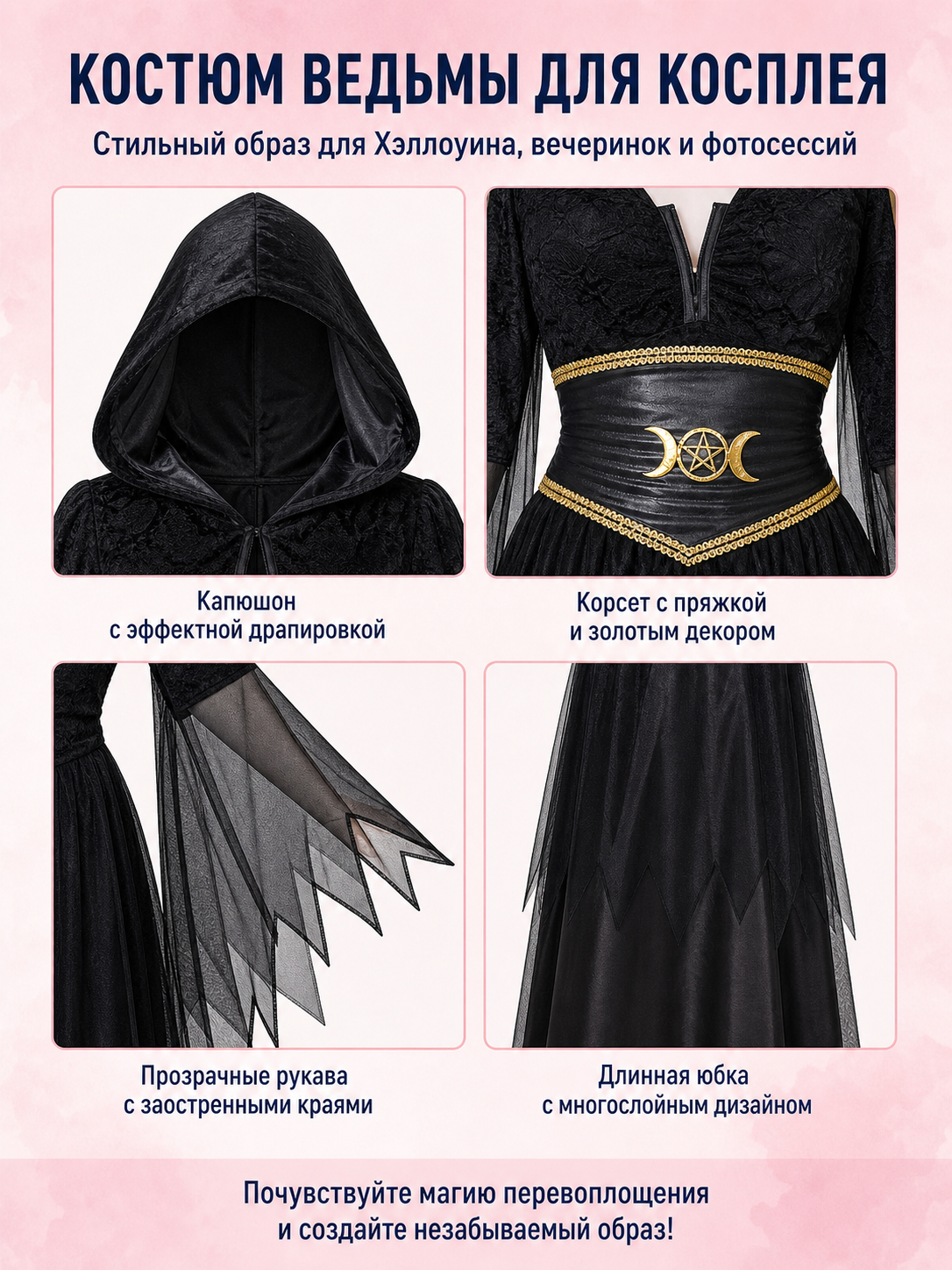Halloween Witch Costume with Corset and Cape