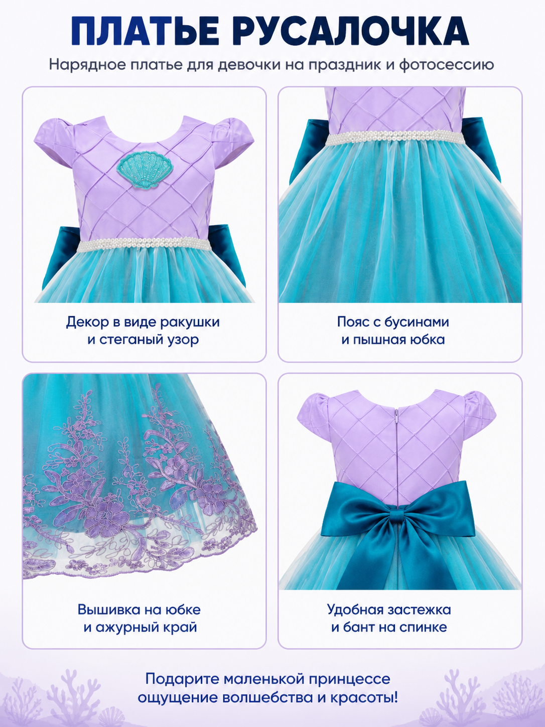 Mermaid Costume Dress with a Full Skirt and Embroidery detail view