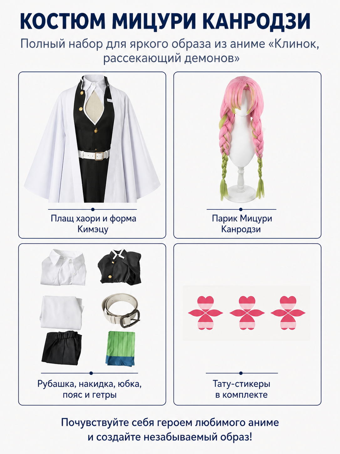 Mitsuri Cosplay Costume with White Cape and Wig detail view