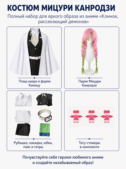 Mitsuri Cosplay Costume with White Cape and Wig detail view