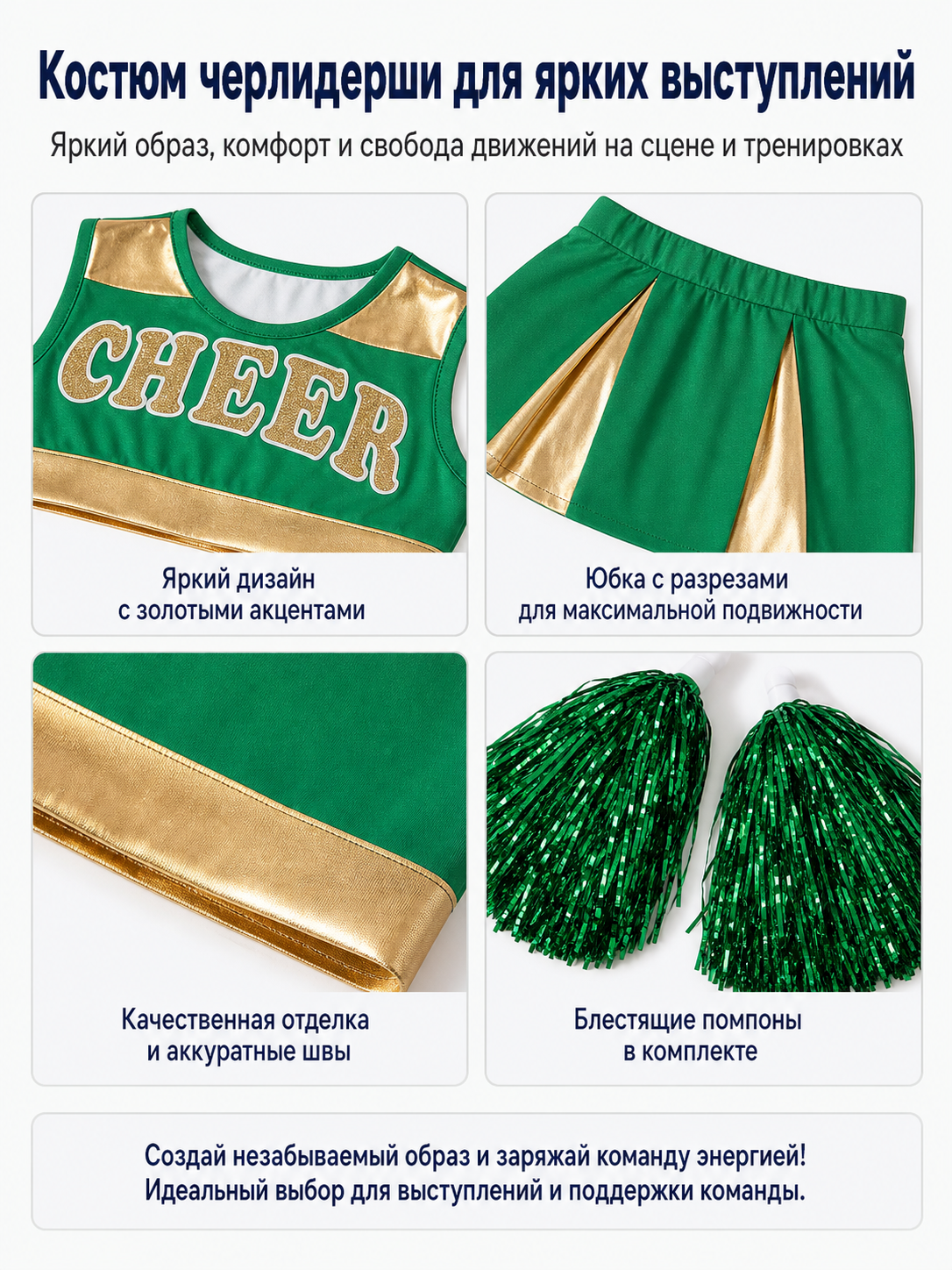 Cheerleading Costume: Green Top, Gold-Accent Skirt, and Pom-Poms detail view