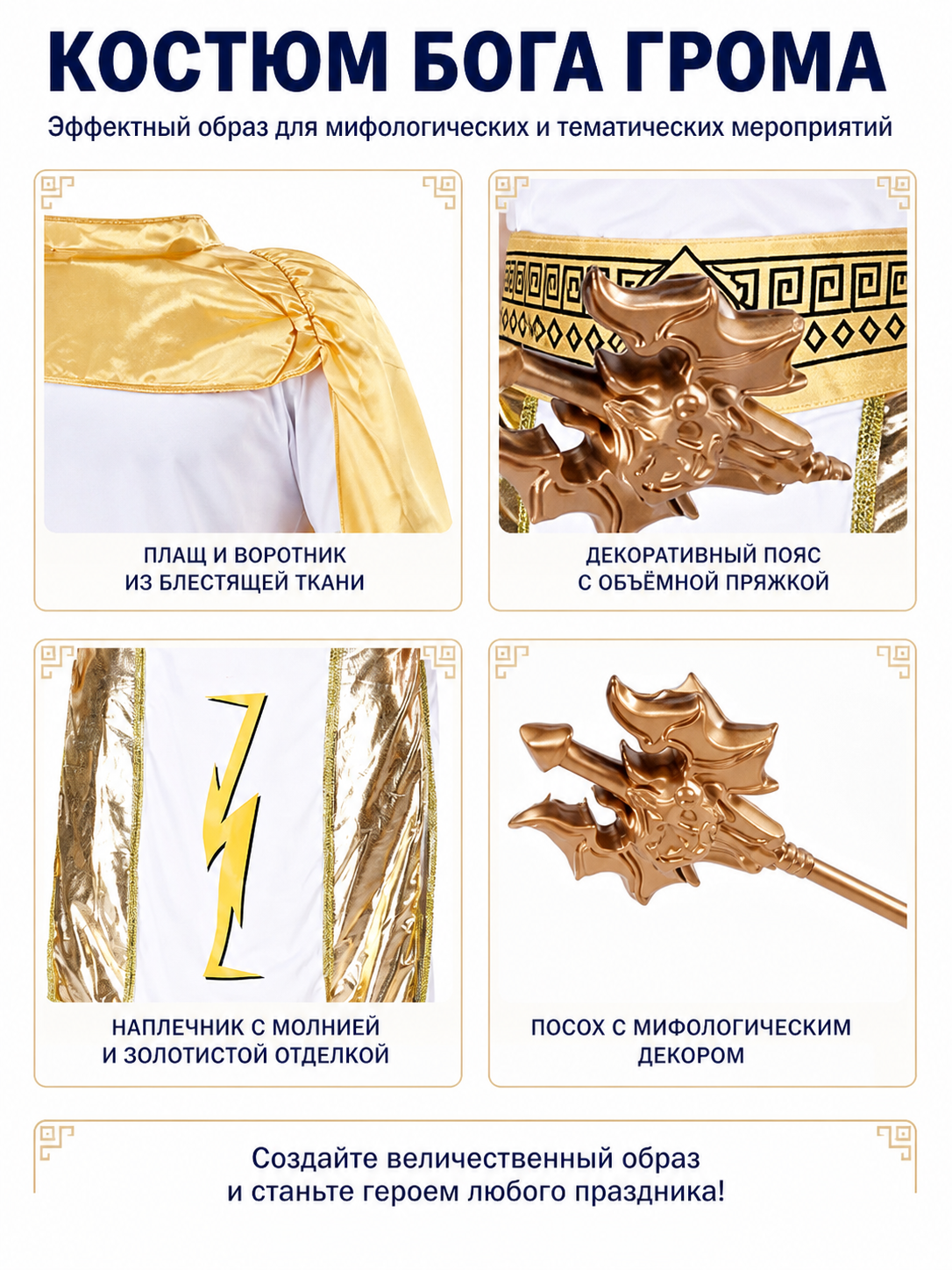 Greek God Costume with Trident and Cape detail view