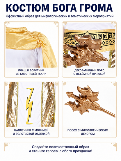 Greek God Costume with Trident and Cape detail view