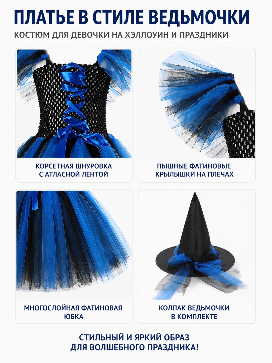 Blue and Black Witch Costume with Full Skirt and Hat detail view