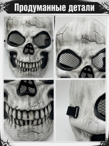 Halloween Masquerade Skull Mask with Cracks