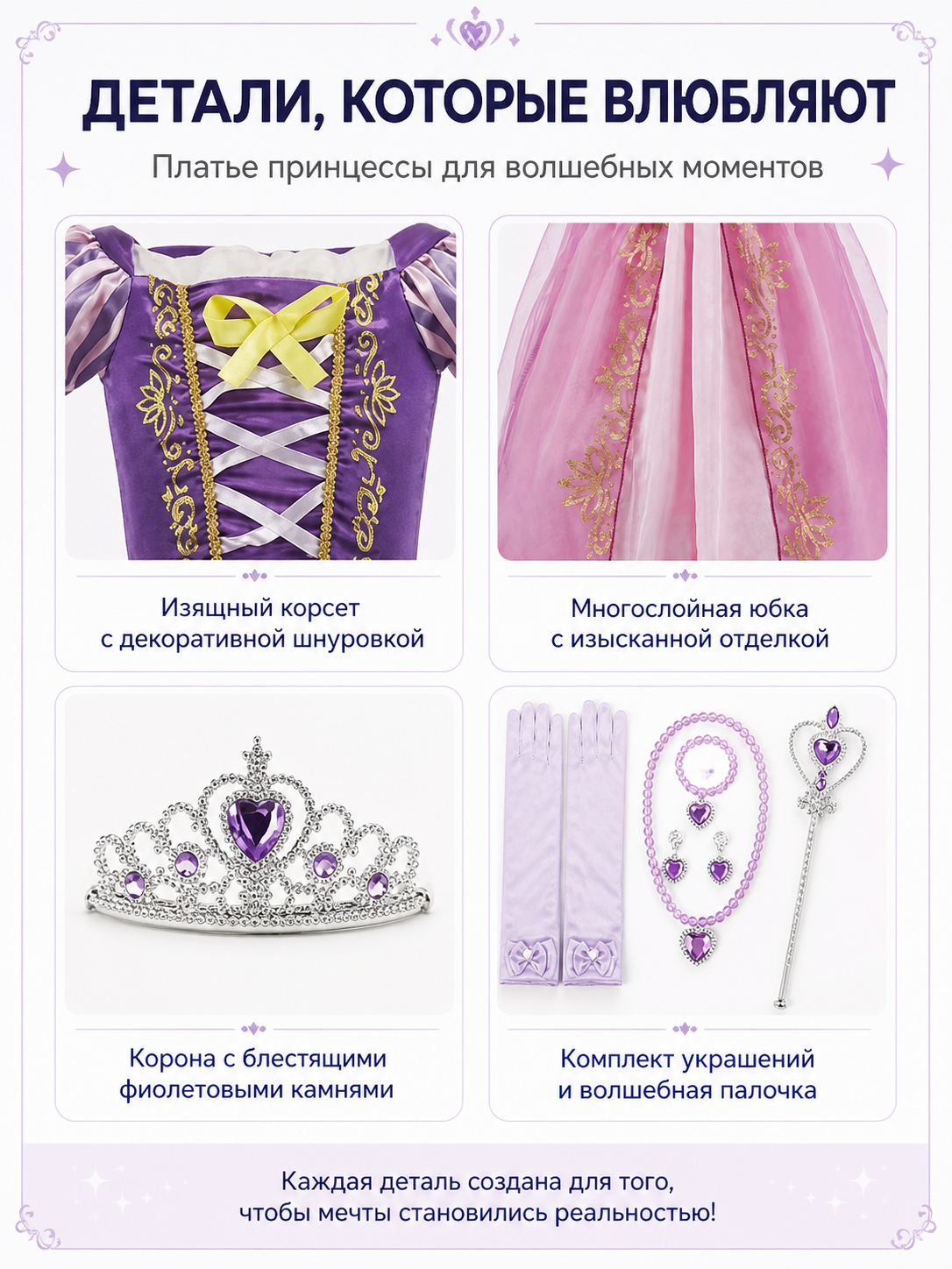 Princess Costume with Full Skirt and Crown detail view