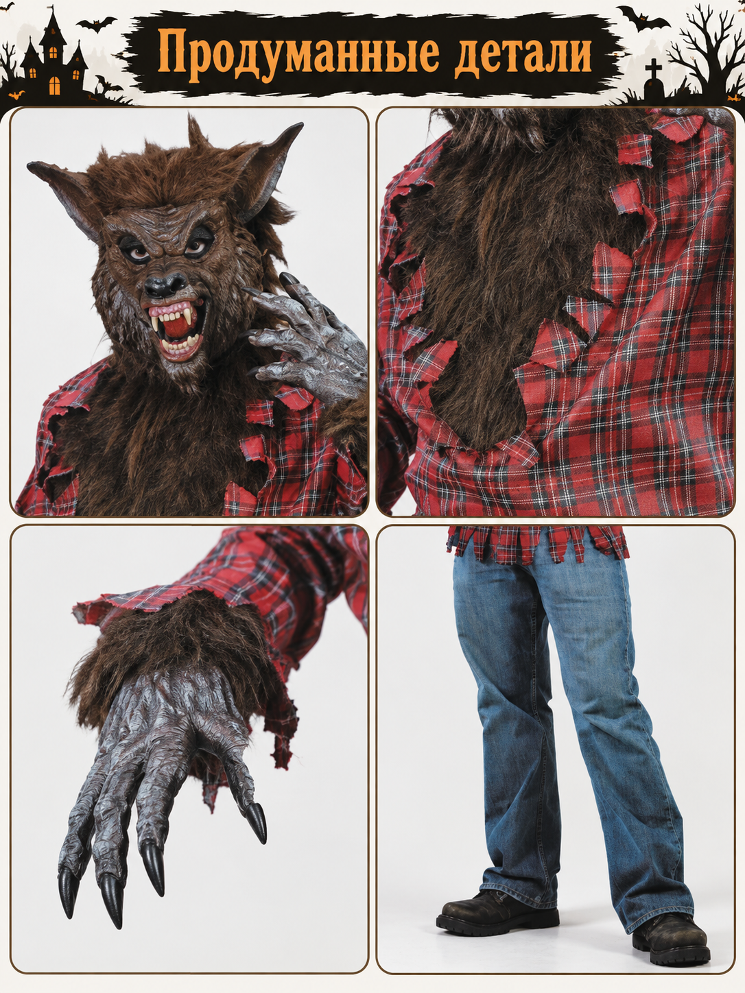 Werewolf Costume with Mask, Gloves, and Pants