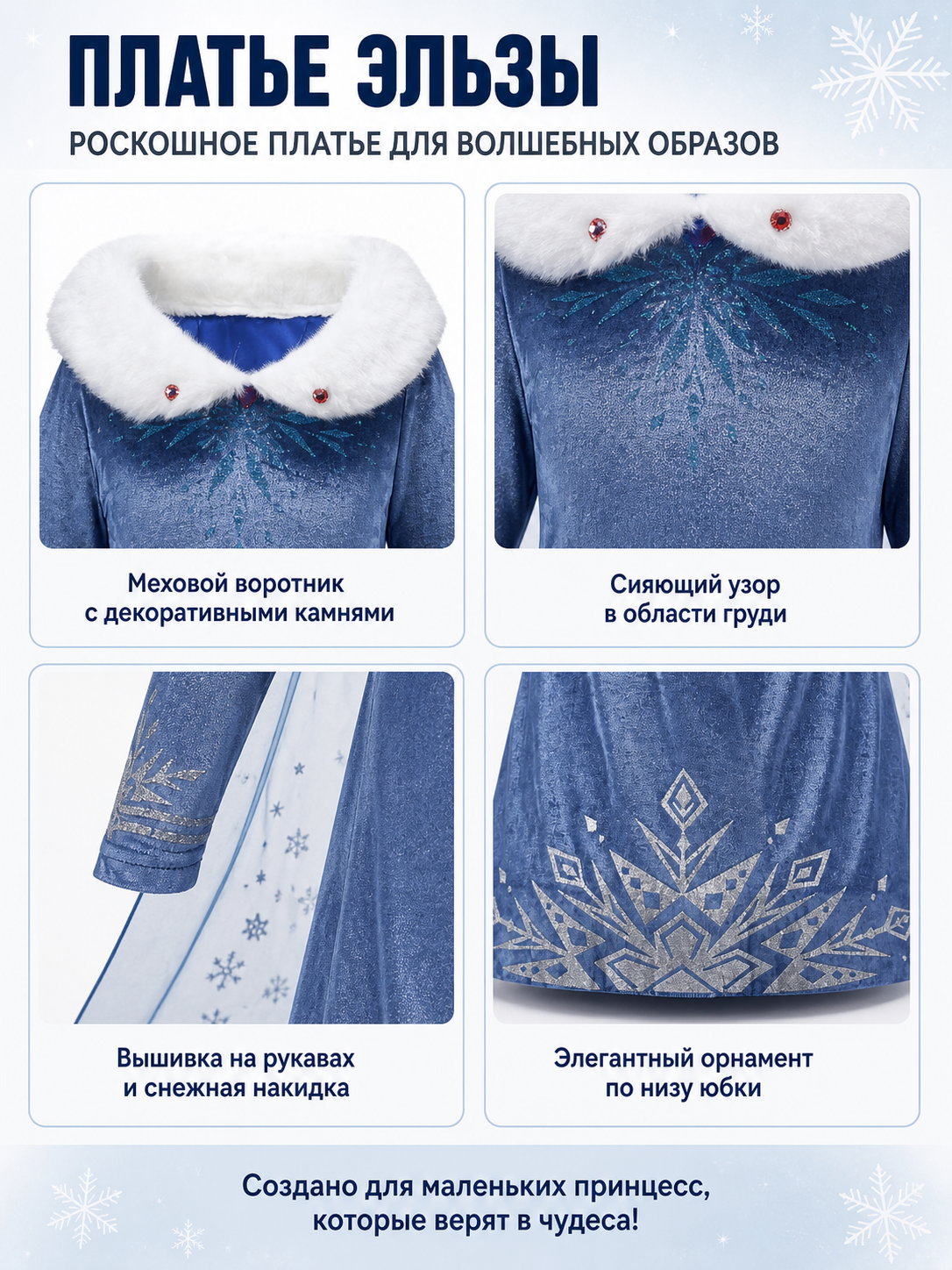 Children’s Snow Queen Dress Costume with Sequins detail view