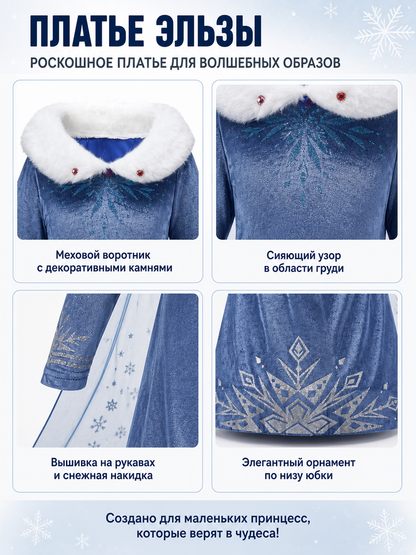Children’s Snow Queen Dress Costume with Sequins detail view