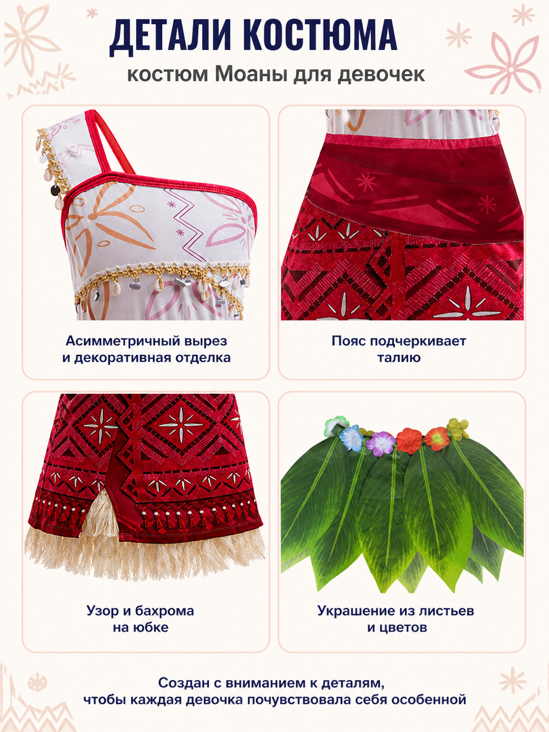 Moana Princess Dress, Red with Fringe detail view