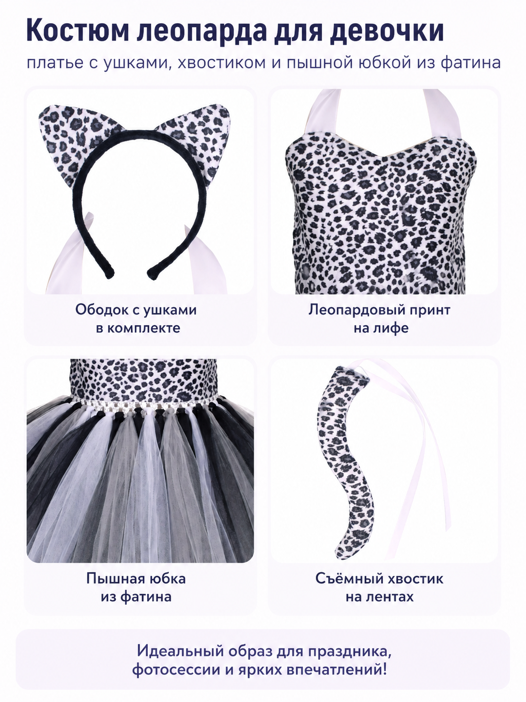 Leopard Costume with Dress and Headband for Halloween detail view