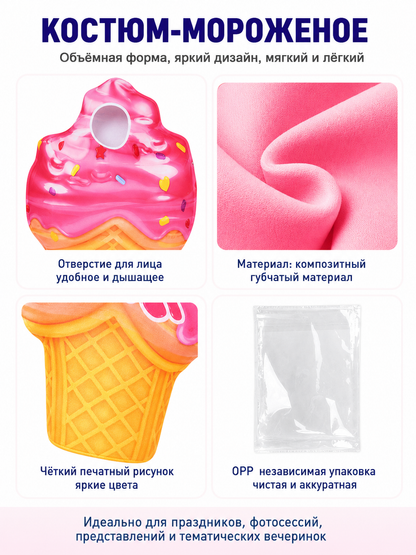 Ice Cream Costume with Cone and Scoop detail view