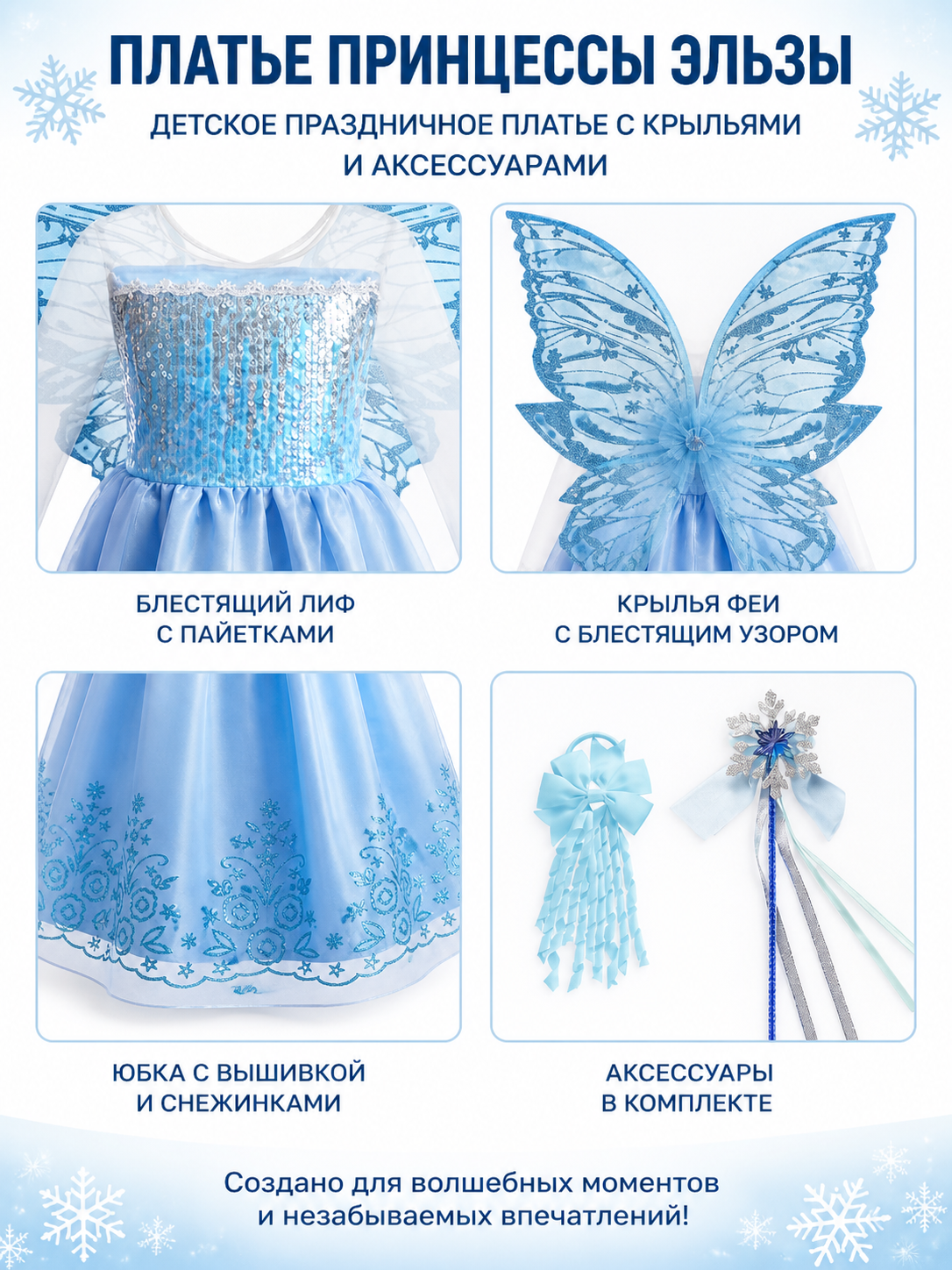 Princess Costume with Butterfly Wings and Crown detail view