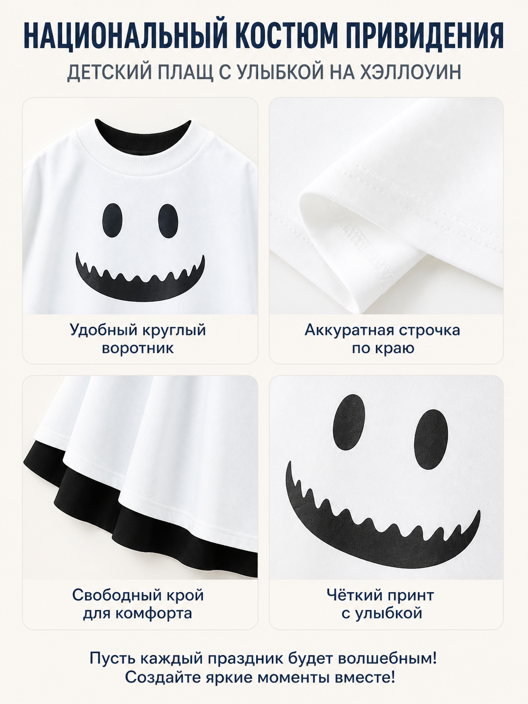 Children's Ghost Cape with Black Print for Halloween detail view