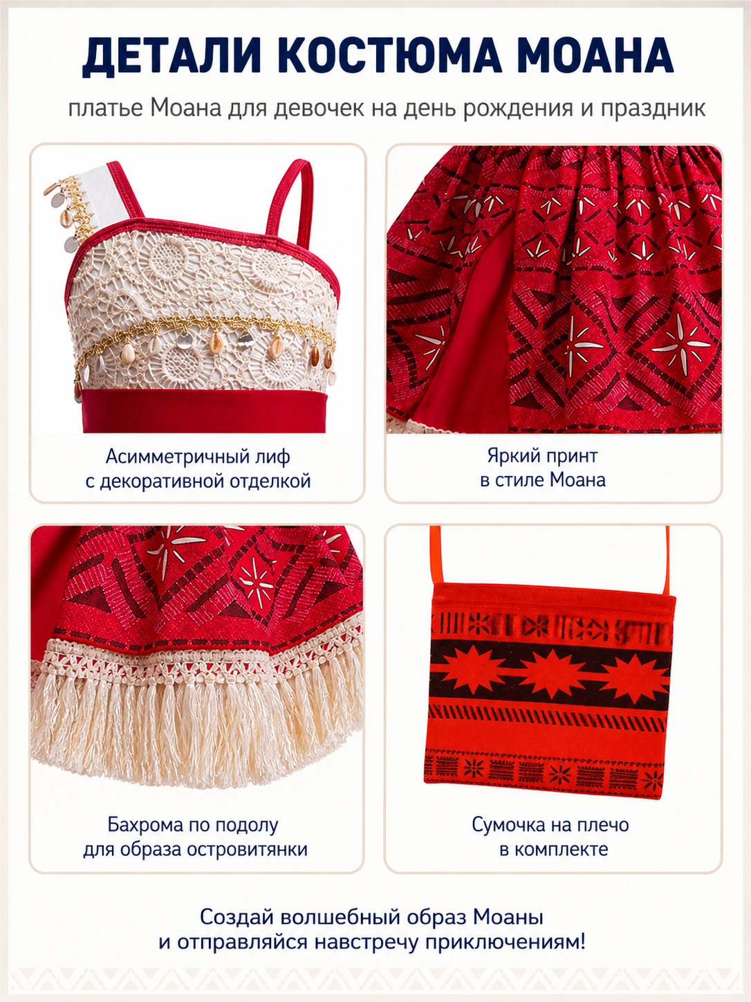 Children's Moana 2 Carnival Dress with Fringe detail view